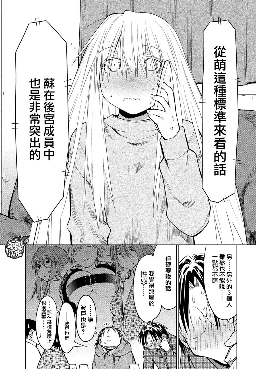 《现视研2》漫画最新章节第70话免费下拉式在线观看章节第【13】张图片