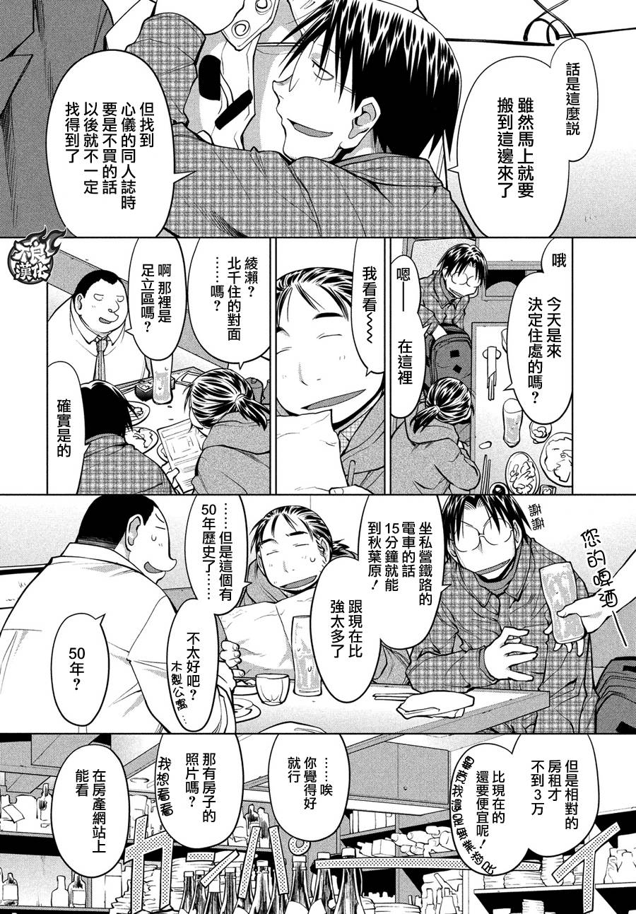 《现视研2》漫画最新章节第69话免费下拉式在线观看章节第【4】张图片