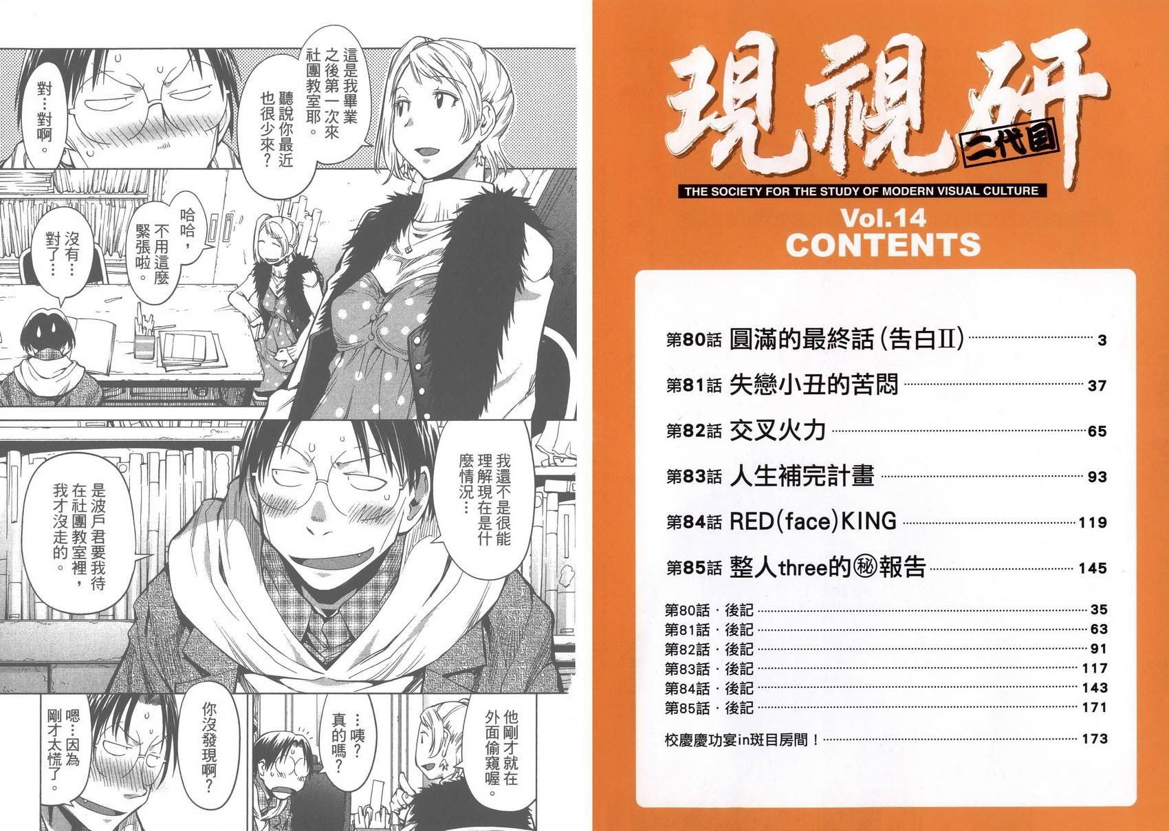 《现视研2》漫画最新章节第14卷免费下拉式在线观看章节第【4】张图片