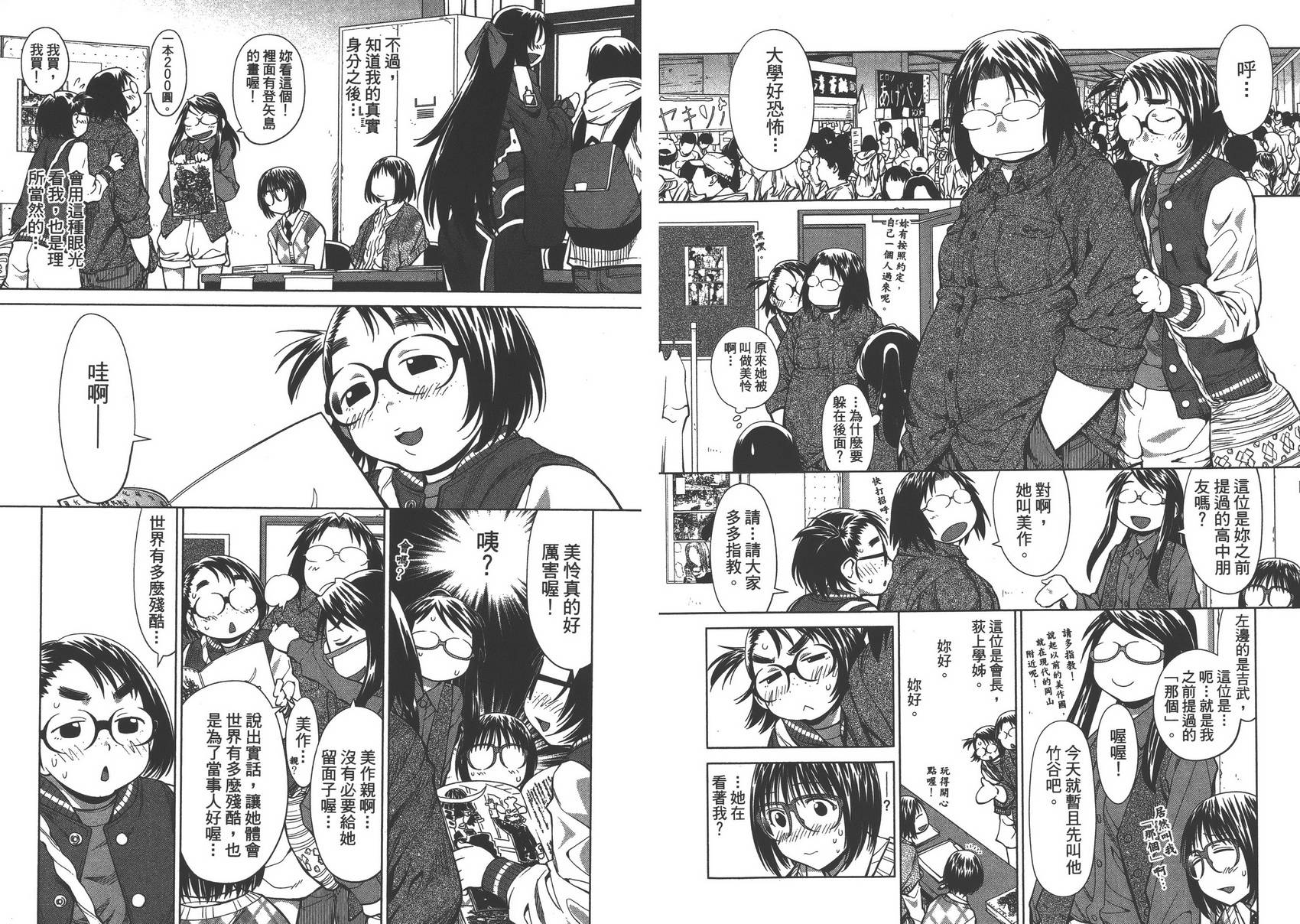 《现视研2》漫画最新章节第13卷免费下拉式在线观看章节第【20】张图片