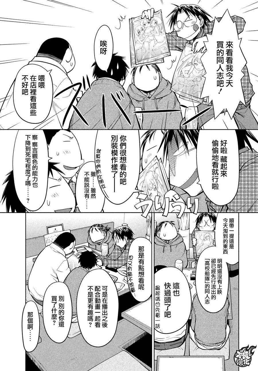 《现视研2》漫画最新章节第69话免费下拉式在线观看章节第【17】张图片