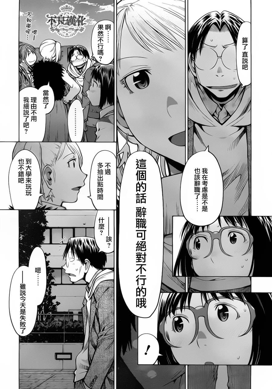 《现视研2》漫画最新章节第25话免费下拉式在线观看章节第【23】张图片