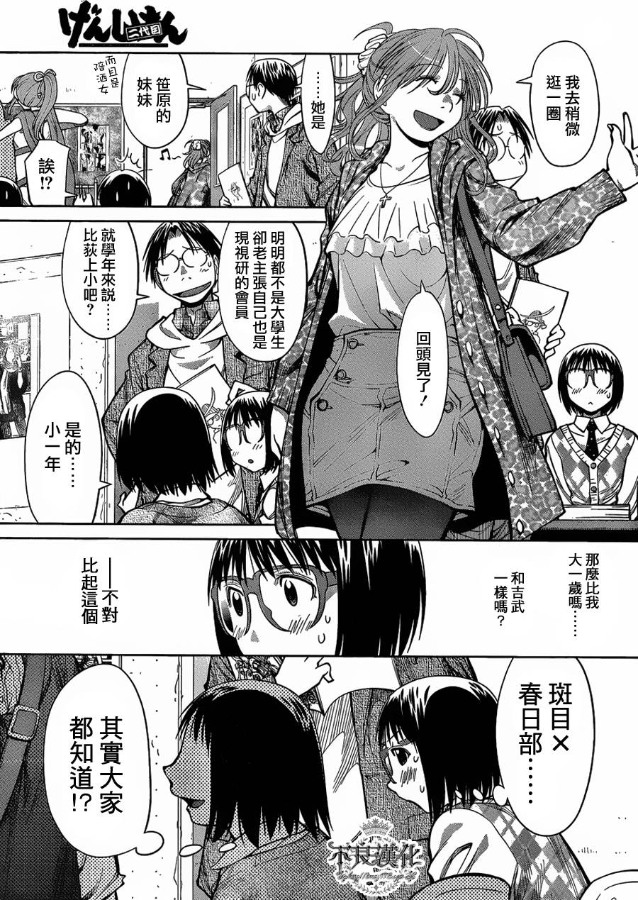 《现视研2》漫画最新章节第19话免费下拉式在线观看章节第【22】张图片