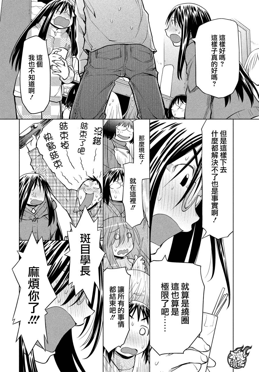 《现视研2》漫画最新章节第65话免费下拉式在线观看章节第【34】张图片