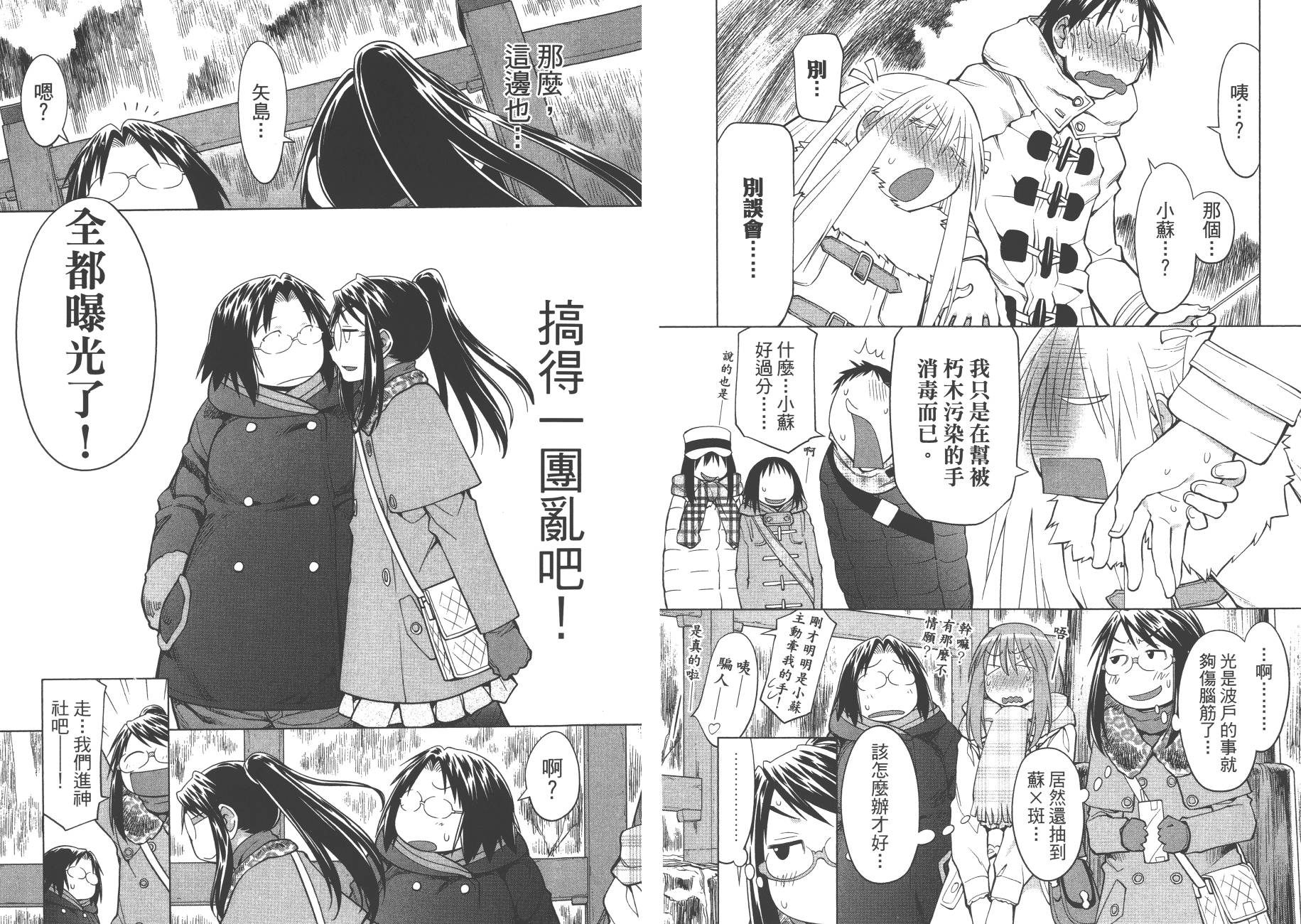 《现视研2》漫画最新章节第20卷免费下拉式在线观看章节第【11】张图片