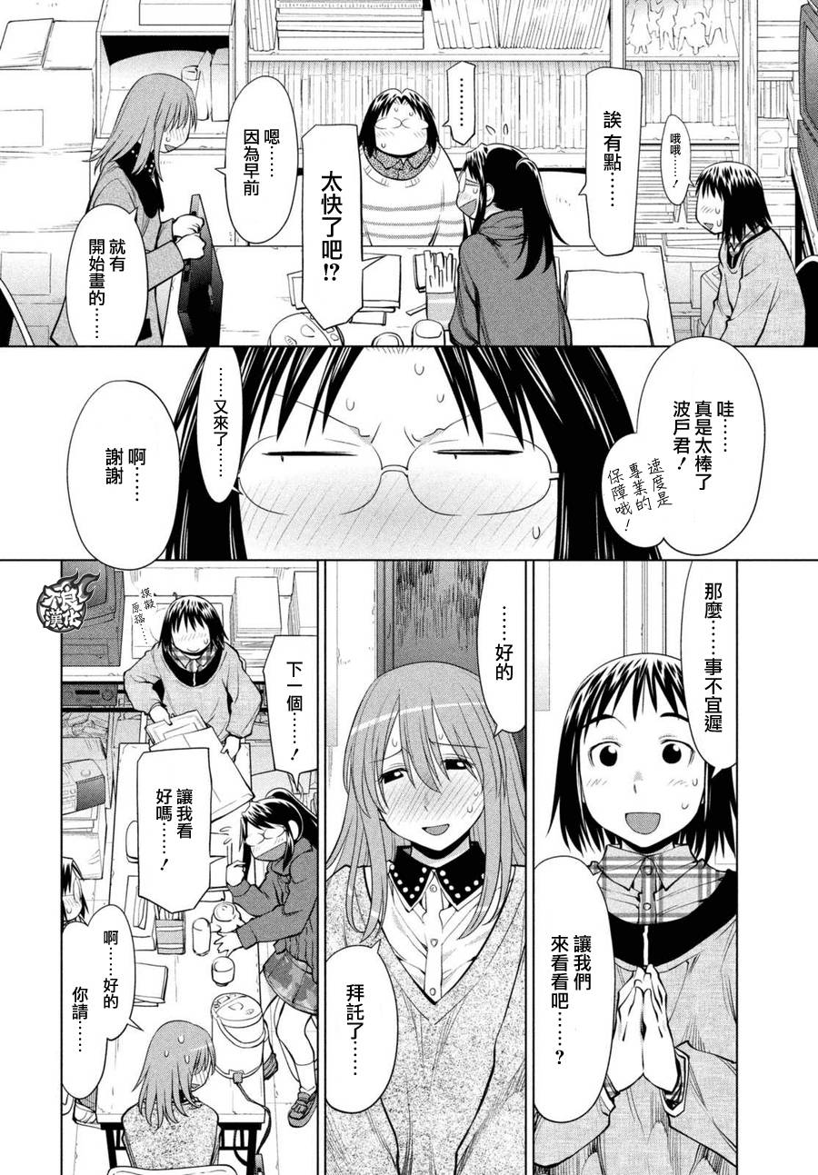 《现视研2》漫画最新章节第48话免费下拉式在线观看章节第【11】张图片