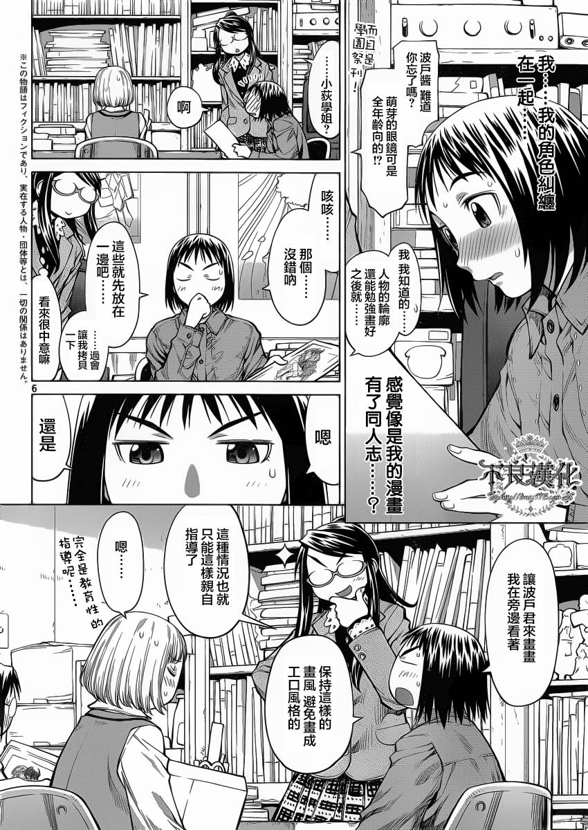 《现视研2》漫画最新章节第18话免费下拉式在线观看章节第【6】张图片