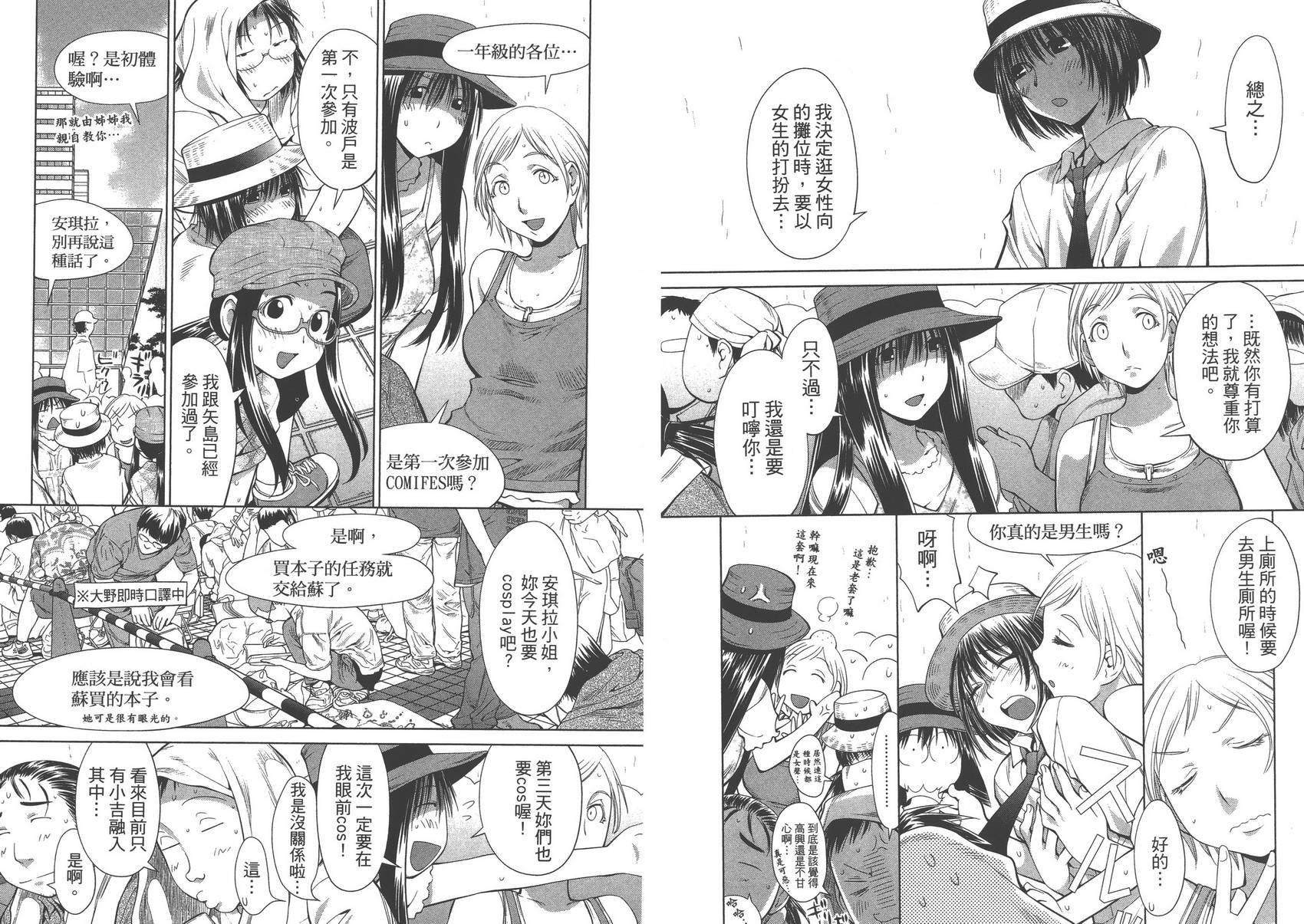 《现视研2》漫画最新章节第11卷免费下拉式在线观看章节第【23】张图片