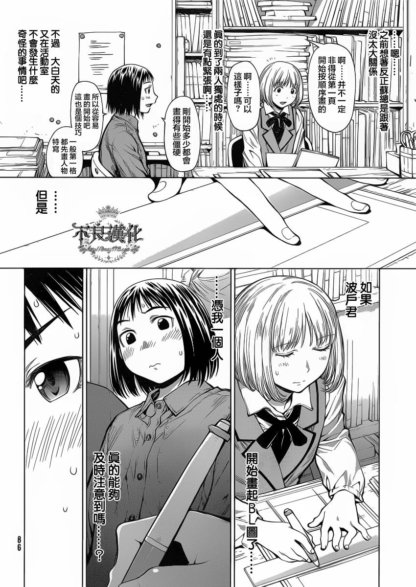 《现视研2》漫画最新章节第18话免费下拉式在线观看章节第【8】张图片