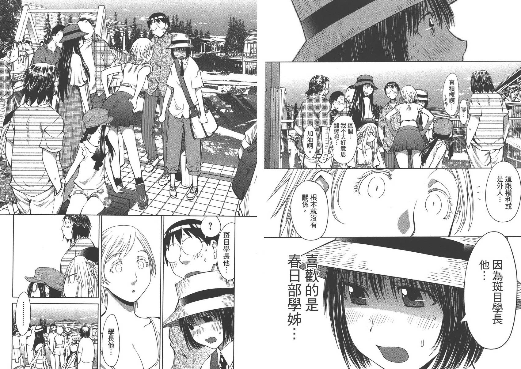 《现视研2》漫画最新章节第11卷免费下拉式在线观看章节第【70】张图片