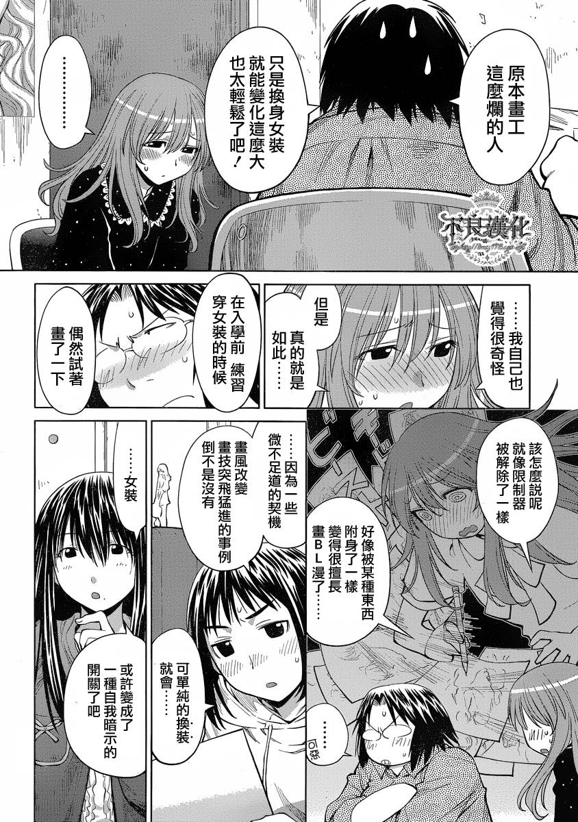 《现视研2》漫画最新章节第15话免费下拉式在线观看章节第【6】张图片