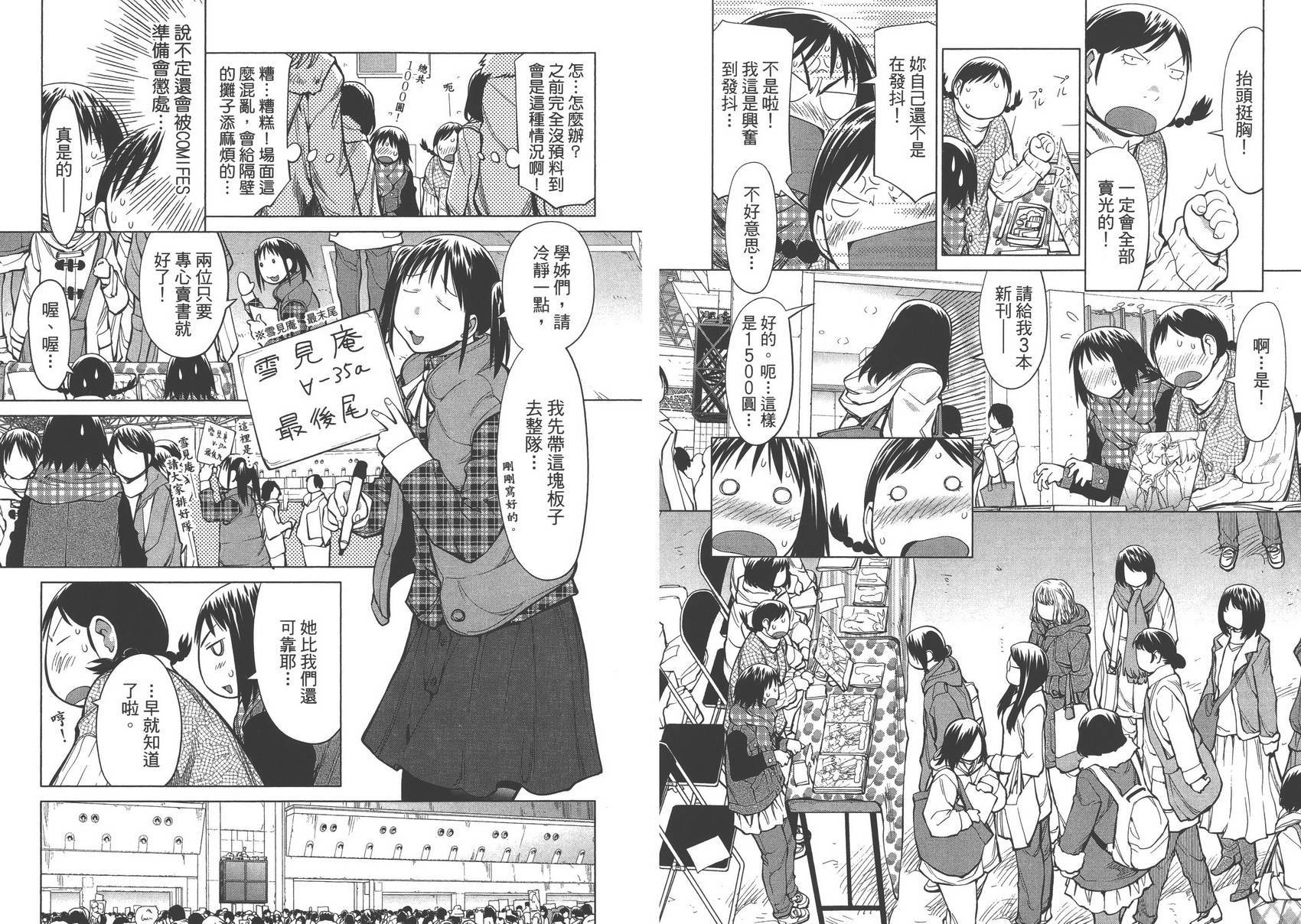 《现视研2》漫画最新章节第15卷免费下拉式在线观看章节第【36】张图片