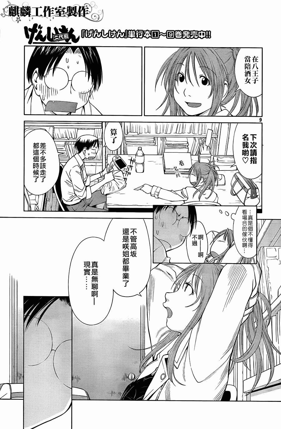 《现视研2》漫画最新章节第3话免费下拉式在线观看章节第【9】张图片