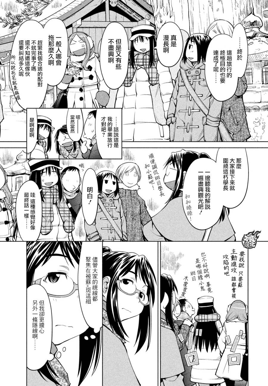 《现视研2》漫画最新章节第60话免费下拉式在线观看章节第【23】张图片