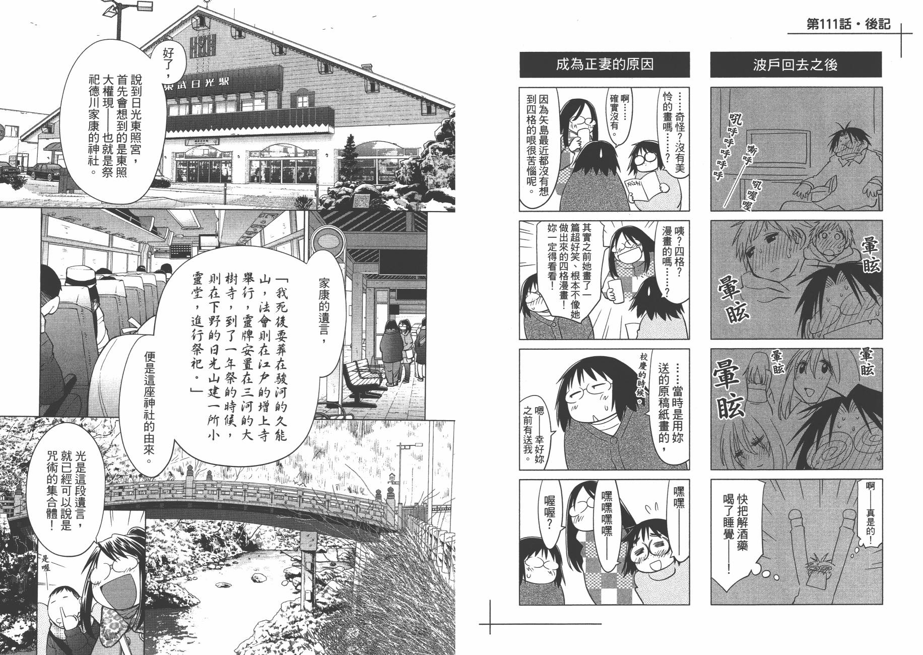 《现视研2》漫画最新章节第19卷免费下拉式在线观看章节第【33】张图片