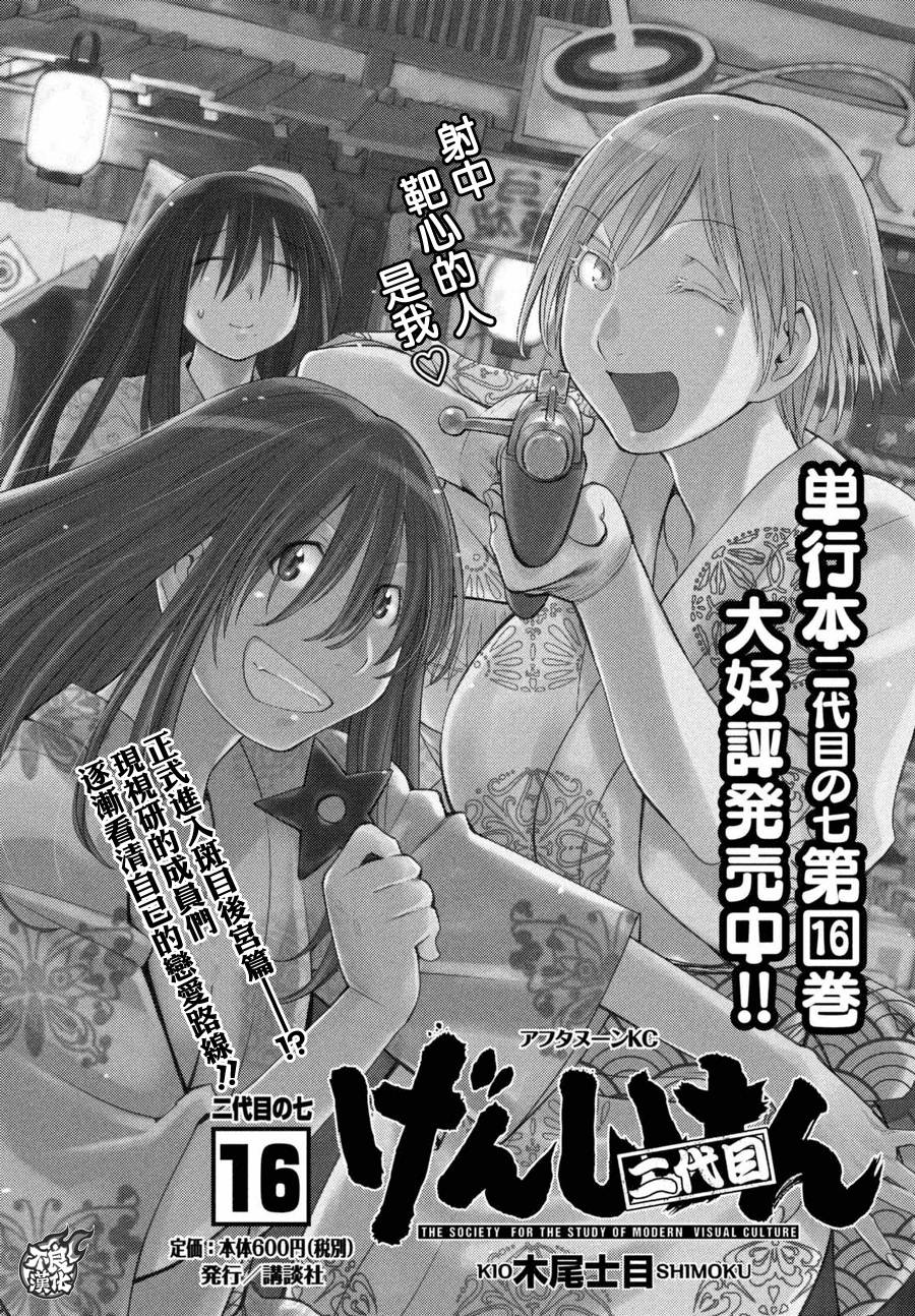 《现视研2》漫画最新章节第48话免费下拉式在线观看章节第【1】张图片