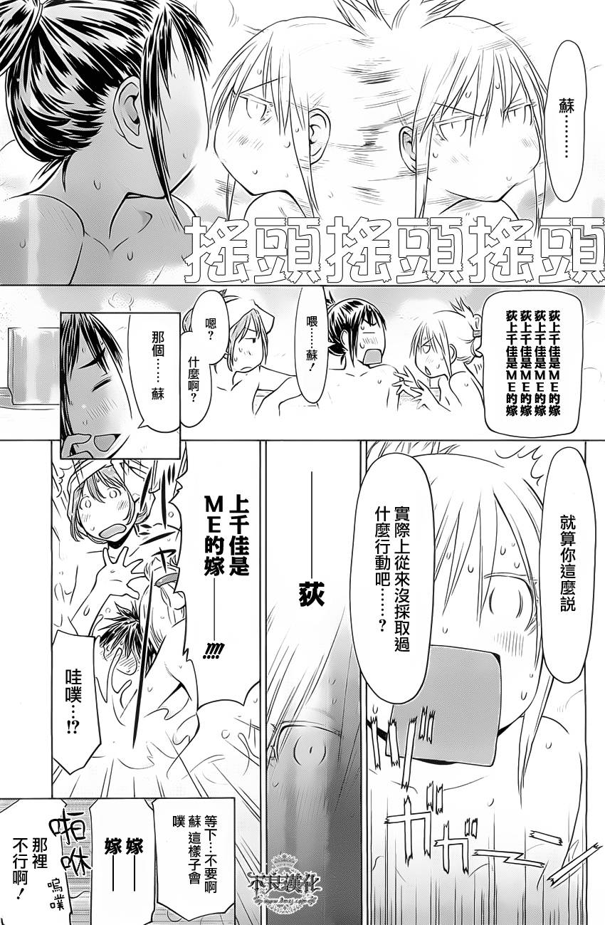 《现视研2》漫画最新章节第36话免费下拉式在线观看章节第【9】张图片