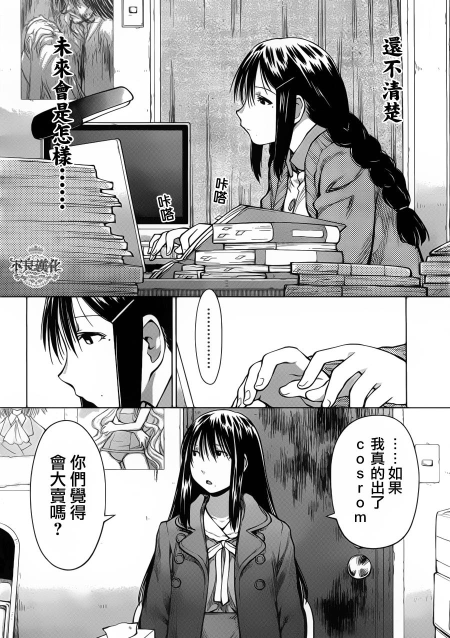 《现视研2》漫画最新章节第27话免费下拉式在线观看章节第【8】张图片