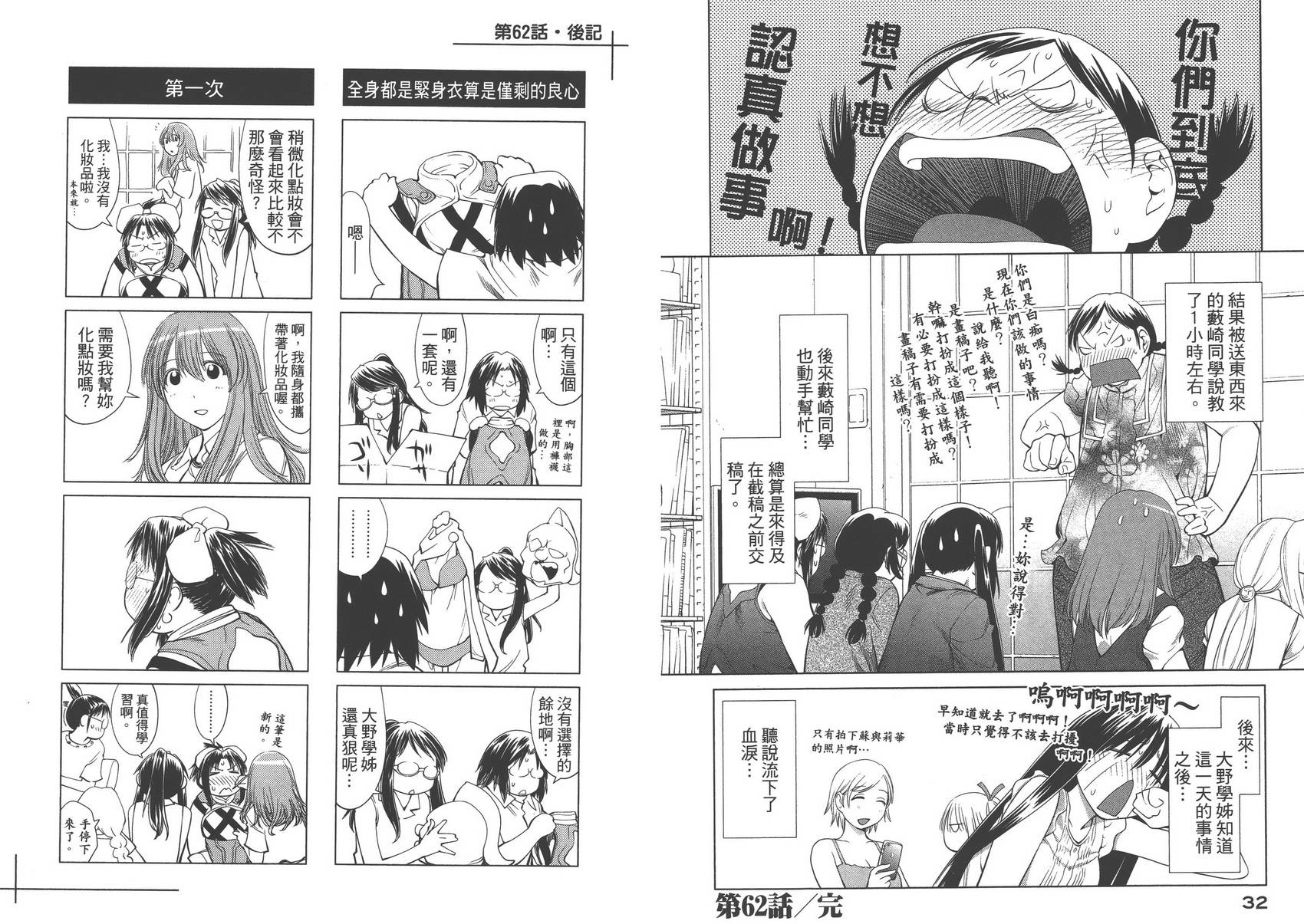 《现视研2》漫画最新章节第11卷免费下拉式在线观看章节第【19】张图片