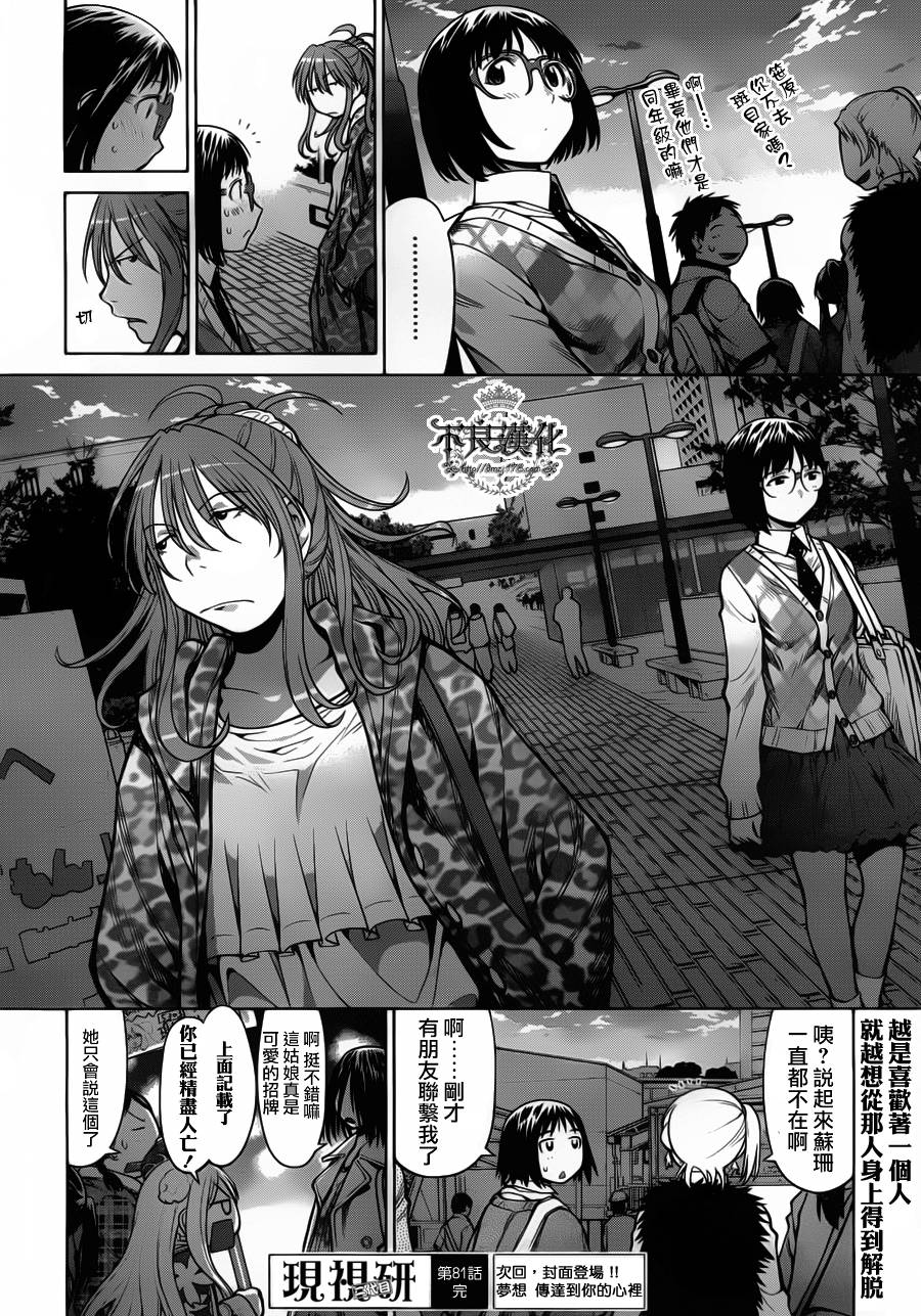 《现视研2》漫画最新章节第25话免费下拉式在线观看章节第【26】张图片