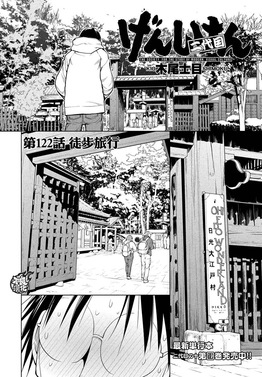 《现视研2》漫画最新章节第66话免费下拉式在线观看章节第【4】张图片