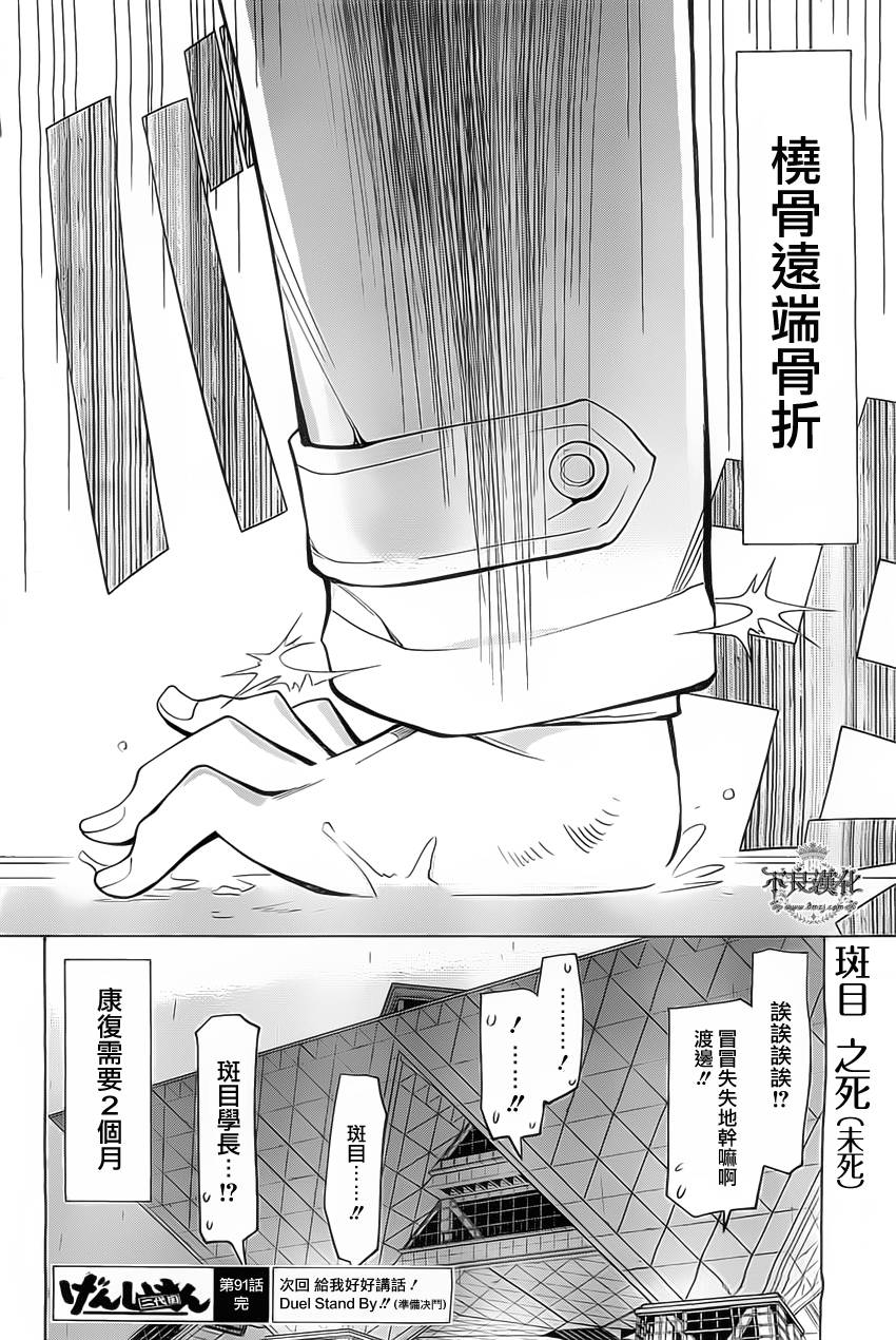 《现视研2》漫画最新章节第35话免费下拉式在线观看章节第【32】张图片