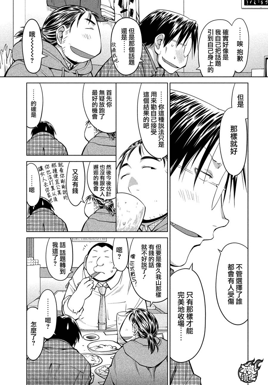 《现视研2》漫画最新章节第69话免费下拉式在线观看章节第【7】张图片