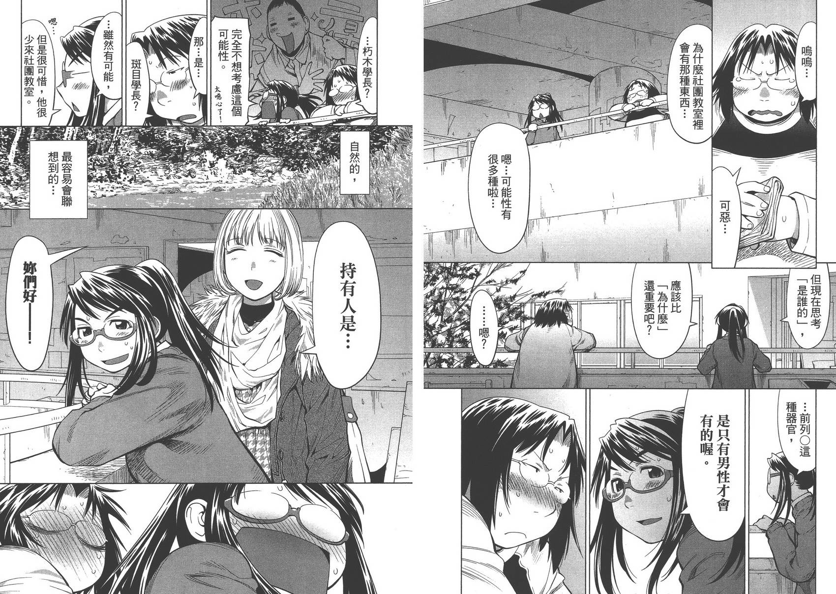 《现视研2》漫画最新章节第14卷免费下拉式在线观看章节第【39】张图片