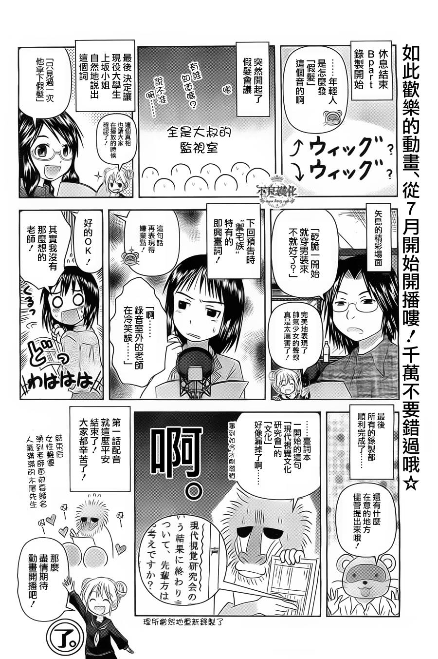 《现视研2》漫画最新章节第33话免费下拉式在线观看章节第【27】张图片