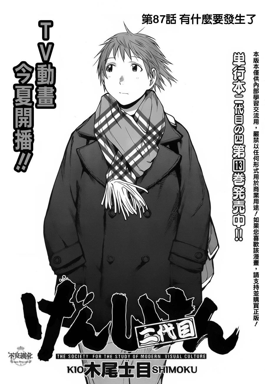 《现视研2》漫画最新章节第31话免费下拉式在线观看章节第【3】张图片