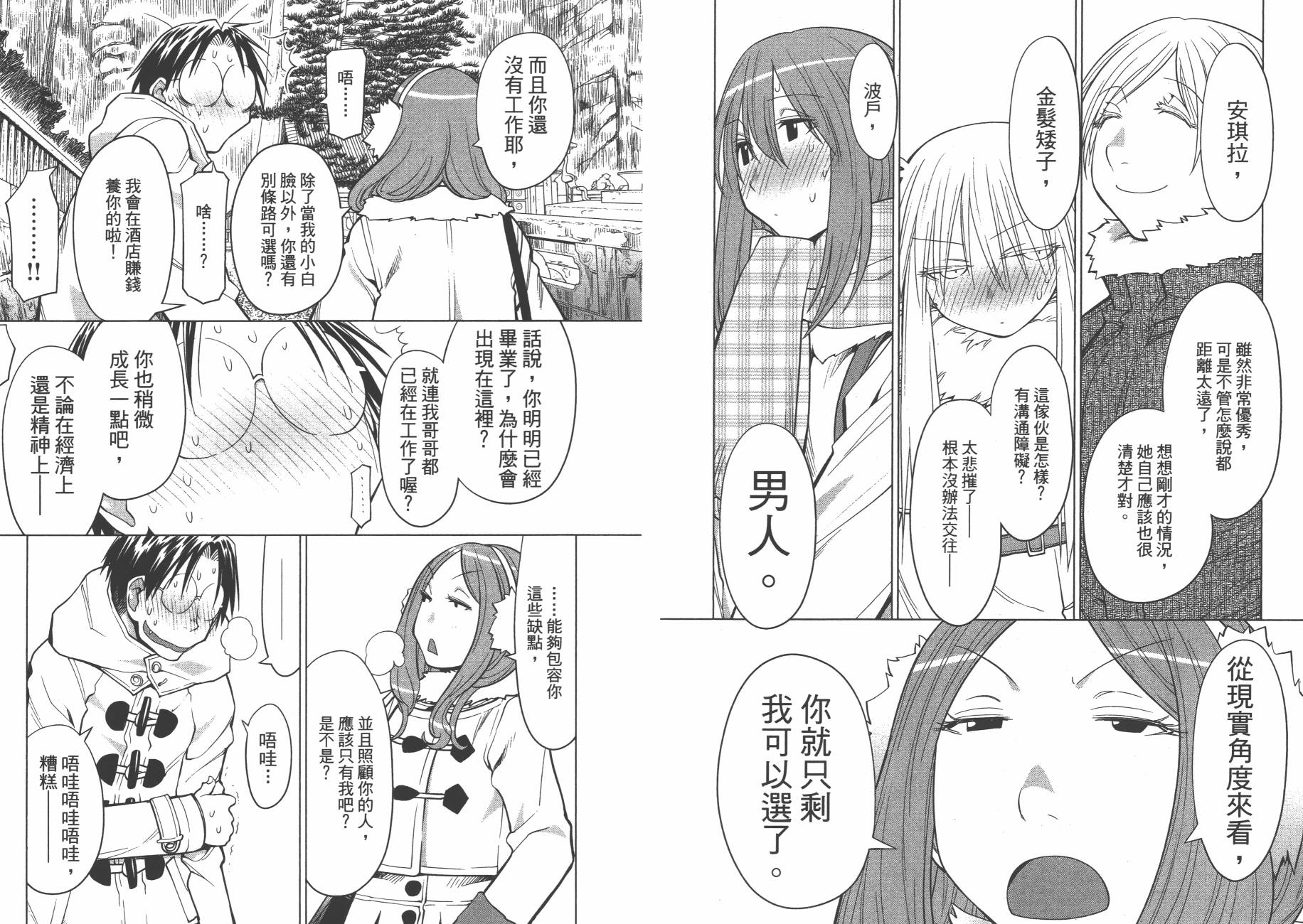 《现视研2》漫画最新章节第19卷免费下拉式在线观看章节第【82】张图片