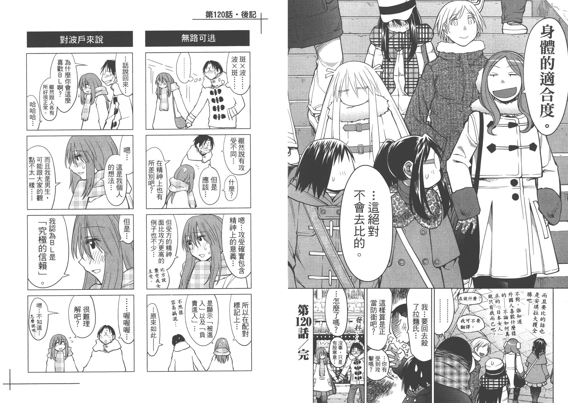 《现视研2》漫画最新章节第20卷免费下拉式在线观看章节第【76】张图片