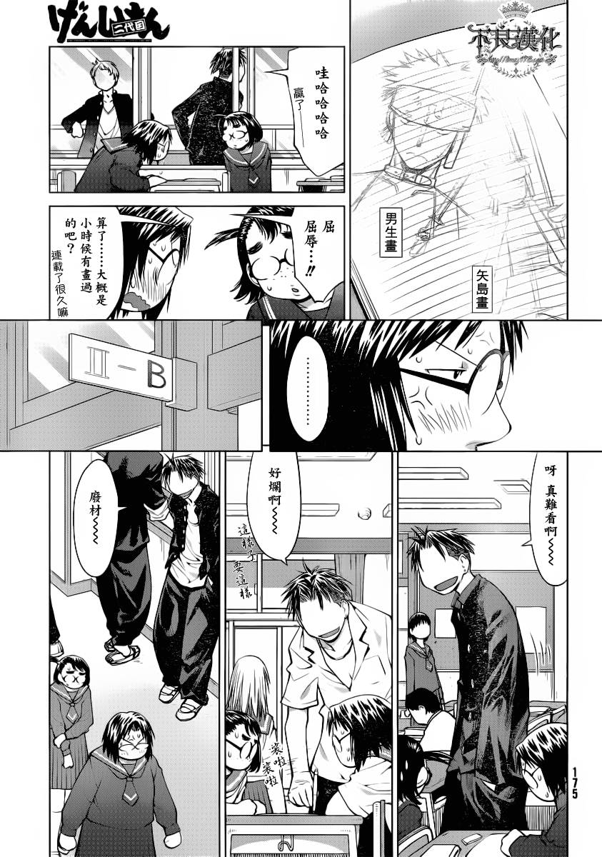 《现视研2》漫画最新章节第17话免费下拉式在线观看章节第【5】张图片