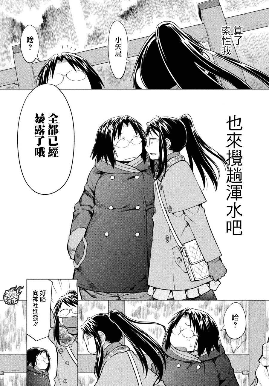 《现视研2》漫画最新章节第60话免费下拉式在线观看章节第【15】张图片