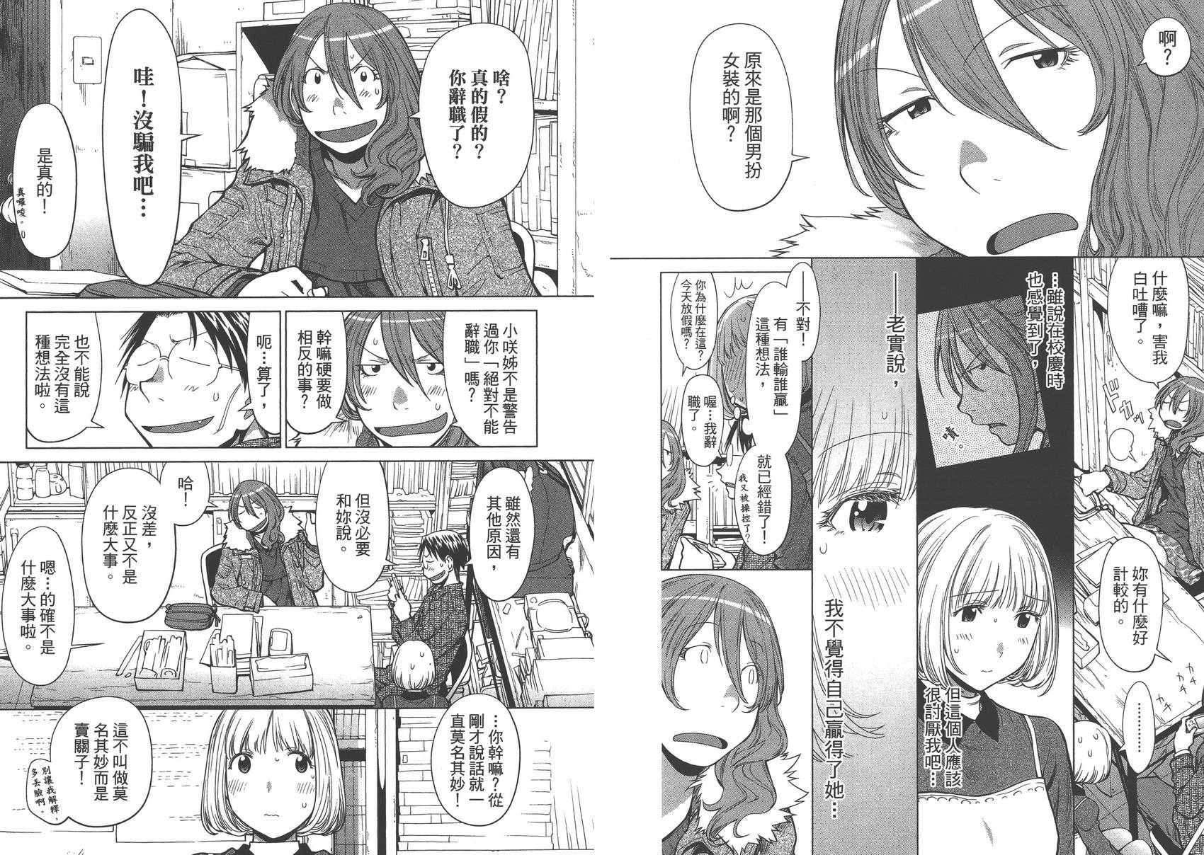 《现视研2》漫画最新章节第14卷免费下拉式在线观看章节第【81】张图片