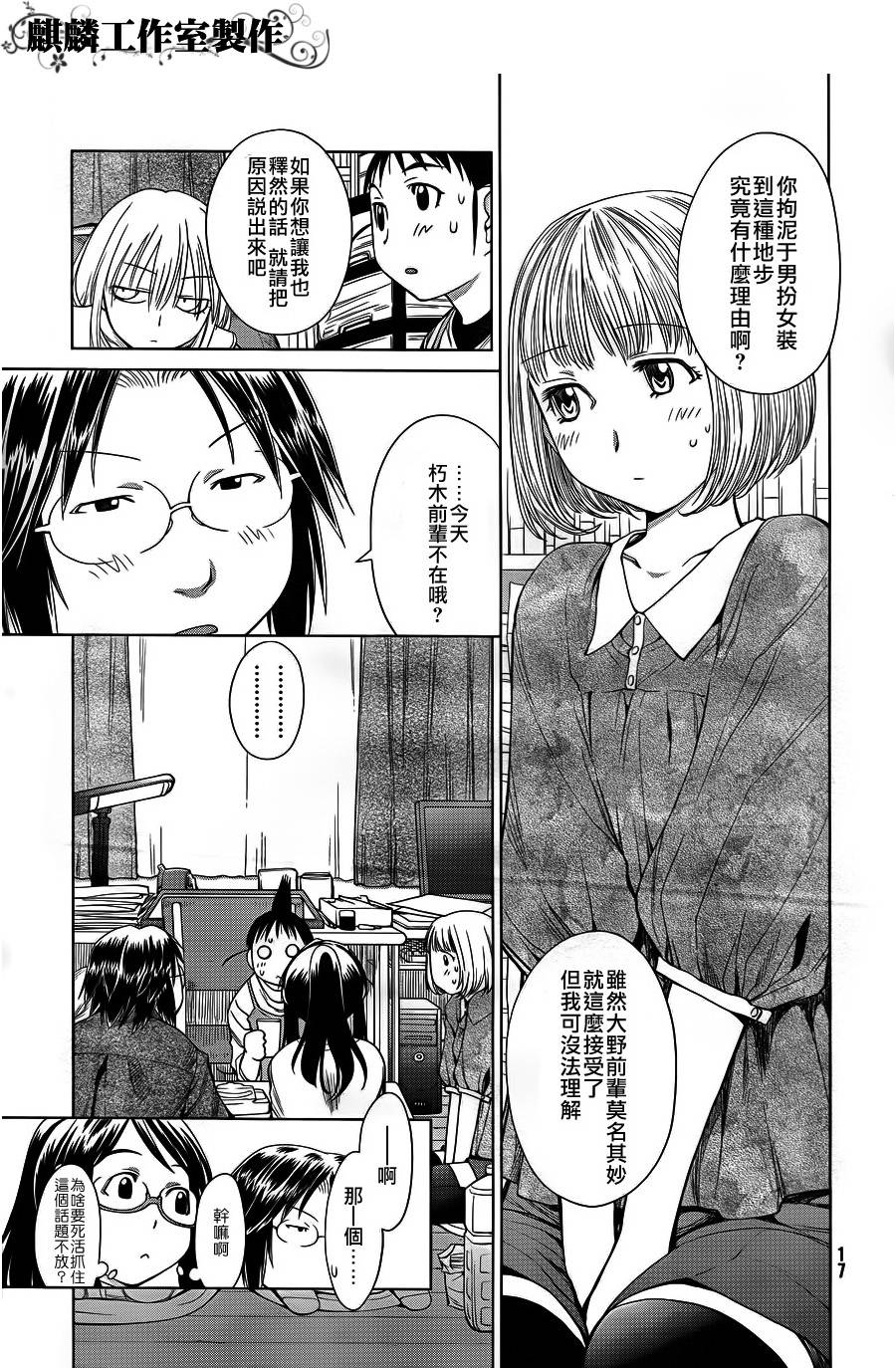 《现视研2》漫画最新章节第4话免费下拉式在线观看章节第【11】张图片