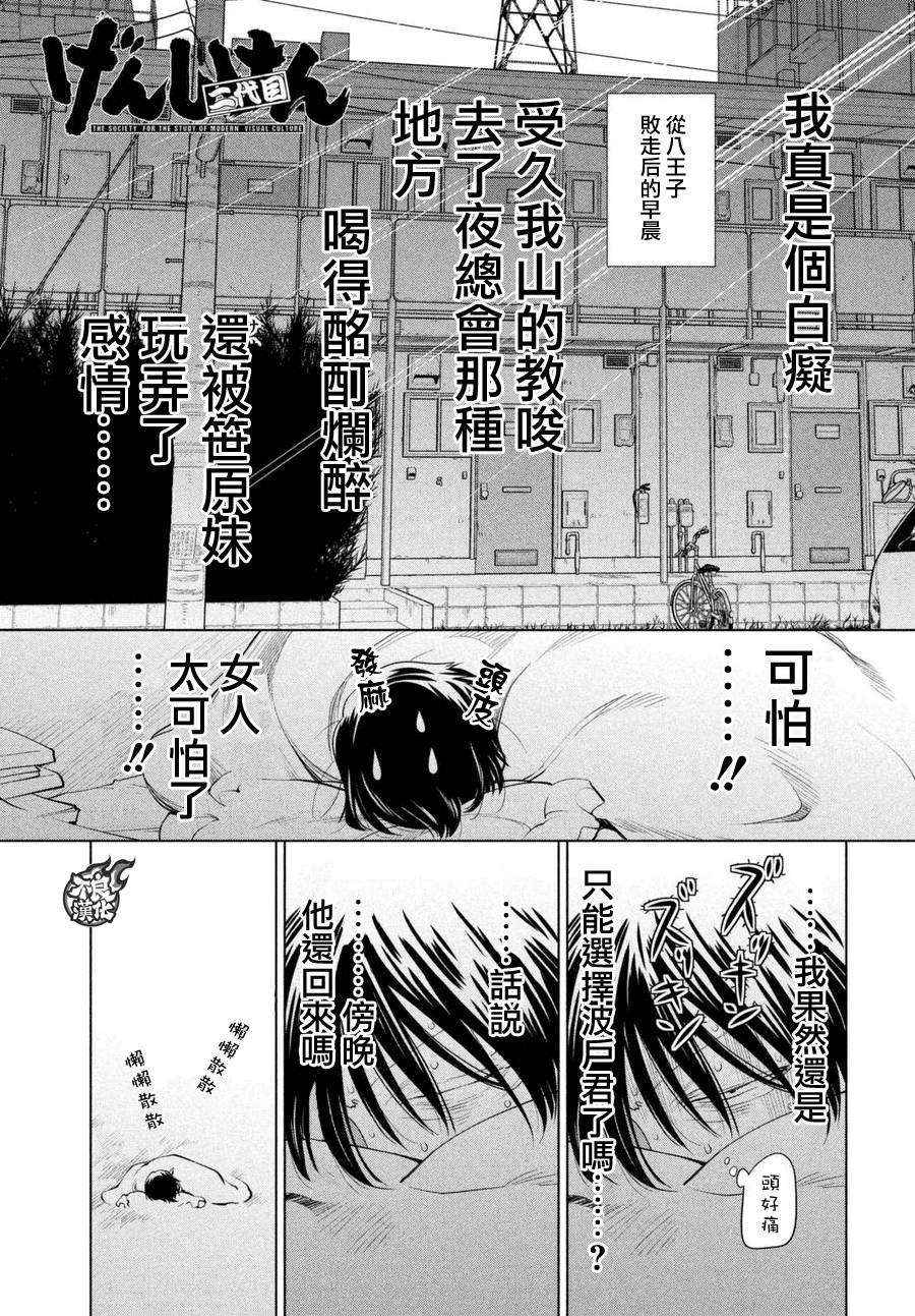 《现视研2》漫画最新章节第48话免费下拉式在线观看章节第【2】张图片