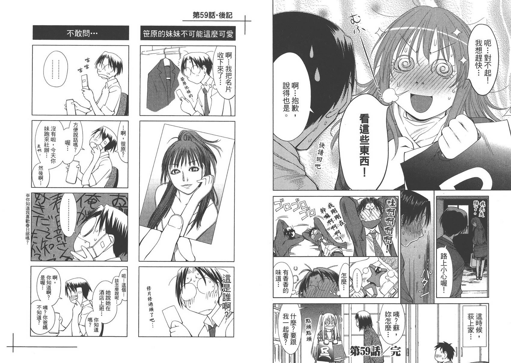 《现视研2》漫画最新章节第10卷免费下拉式在线观看章节第【66】张图片