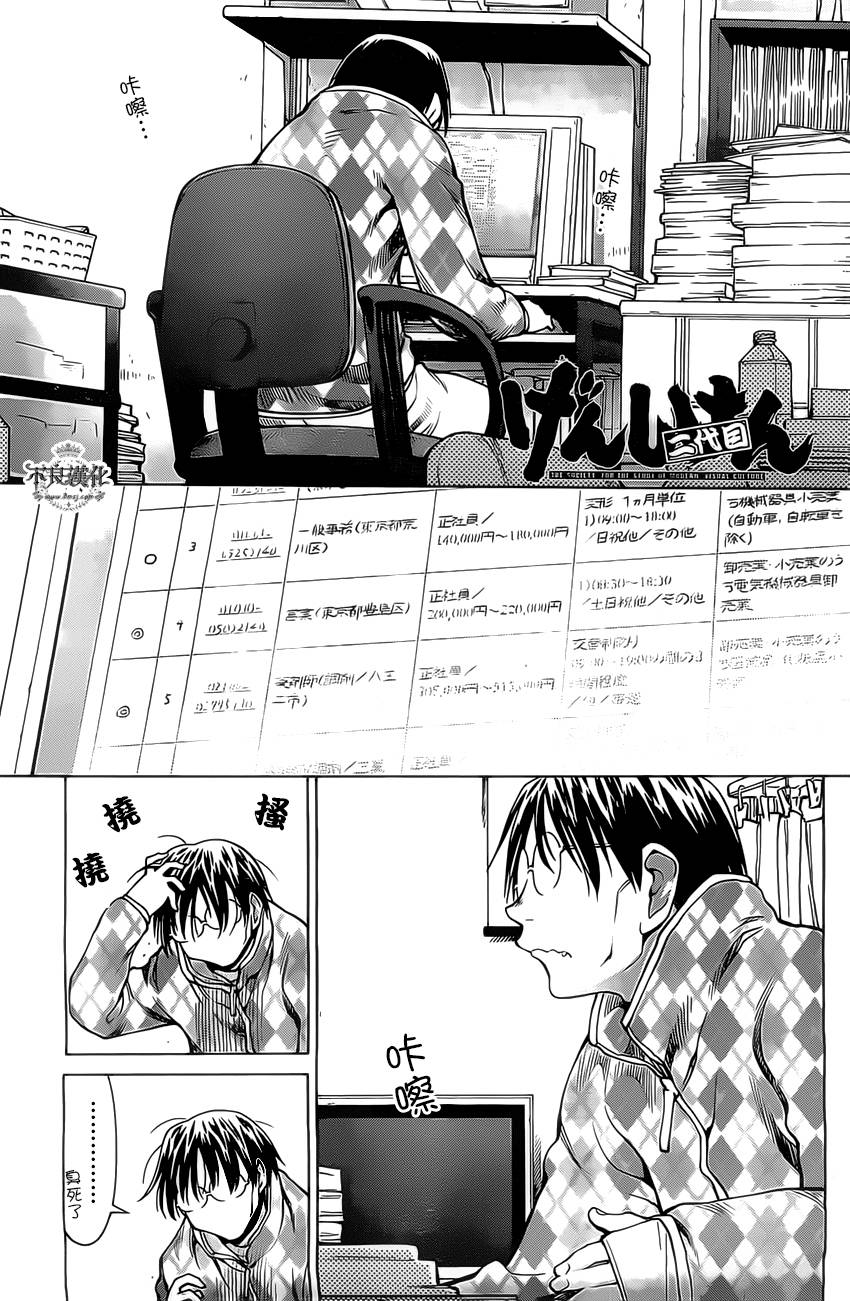 《现视研2》漫画最新章节第41话免费下拉式在线观看章节第【1】张图片