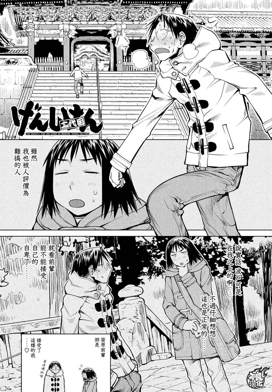 《现视研2》漫画最新章节第64话免费下拉式在线观看章节第【1】张图片