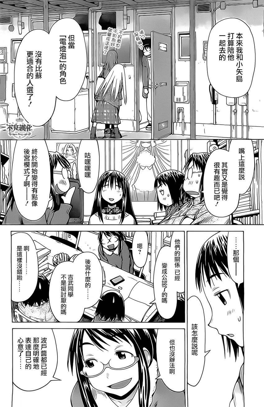 《现视研2》漫画最新章节第42话免费下拉式在线观看章节第【6】张图片