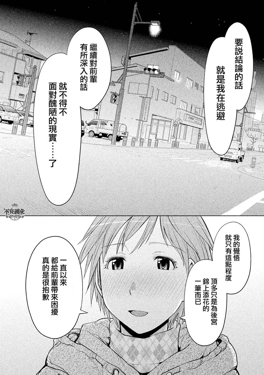 《现视研2》漫画最新章节第54话免费下拉式在线观看章节第【18】张图片