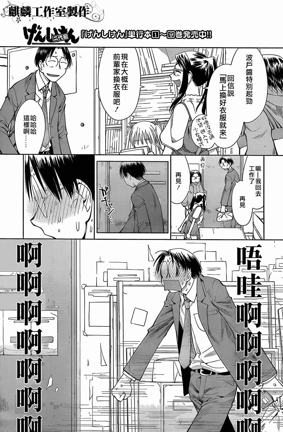 《现视研2》漫画最新章节第3话免费下拉式在线观看章节第【19】张图片