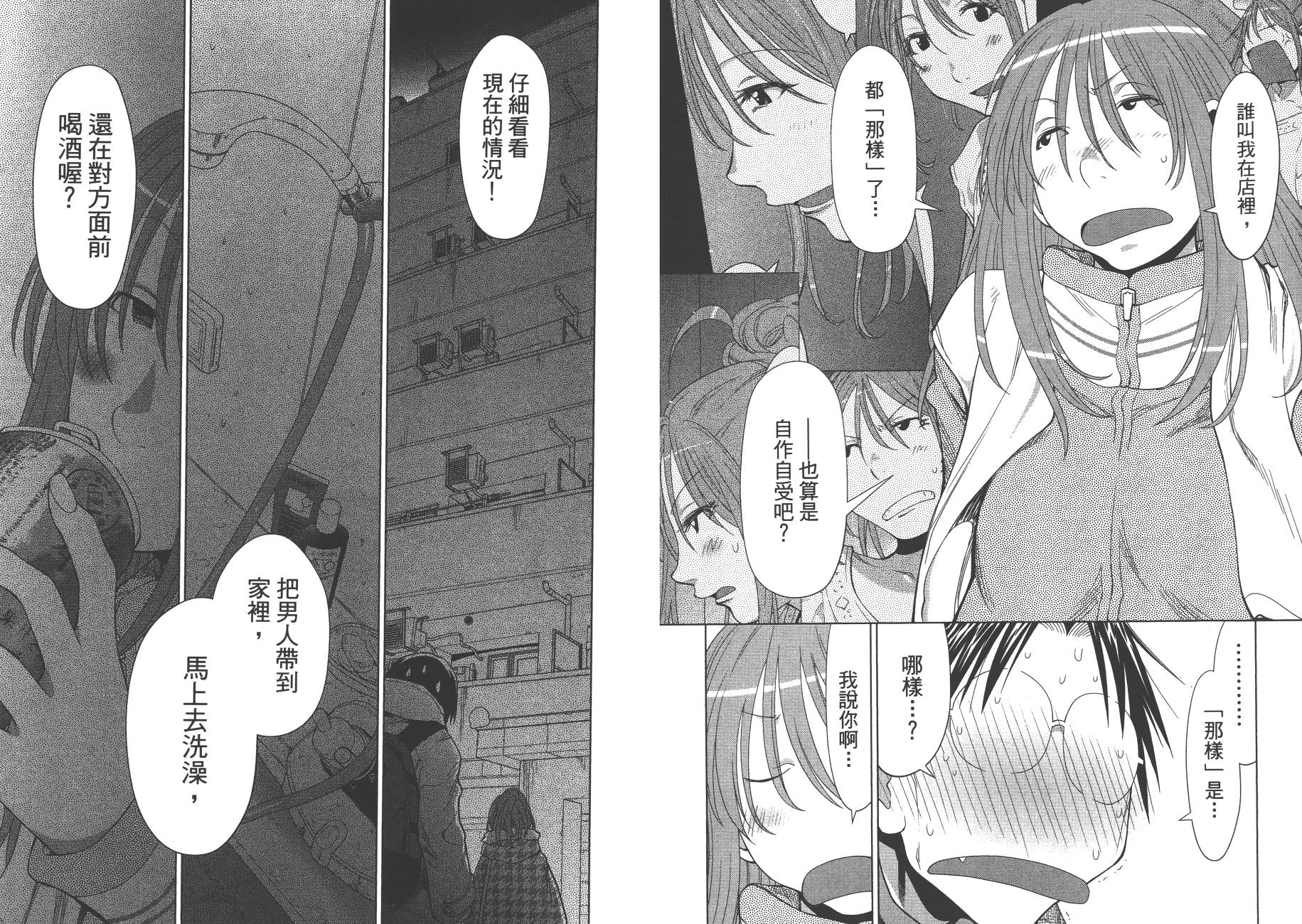 《现视研2》漫画最新章节第17卷免费下拉式在线观看章节第【79】张图片