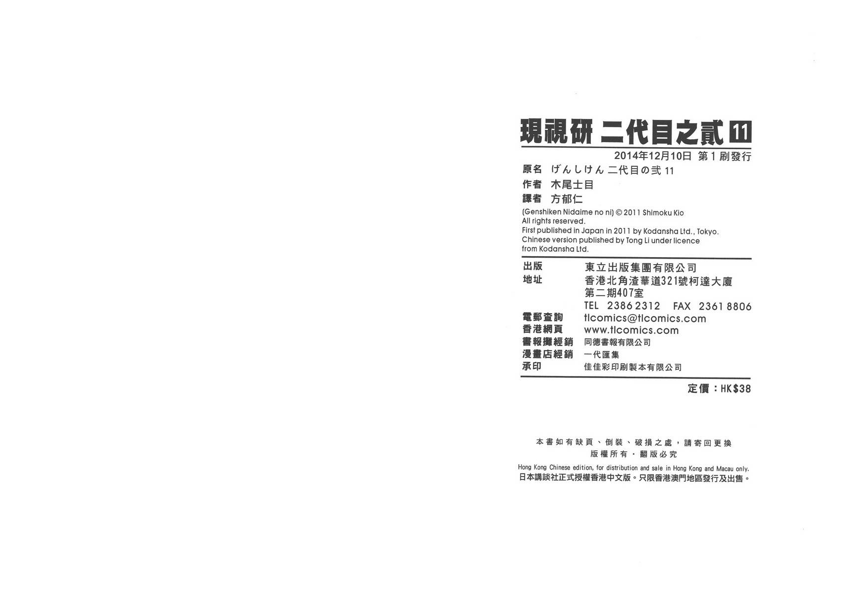 《现视研2》漫画最新章节第11卷免费下拉式在线观看章节第【94】张图片