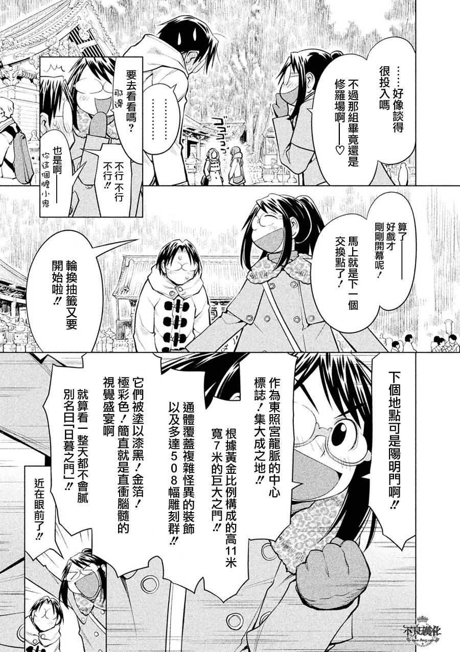 《现视研2》漫画最新章节第57话免费下拉式在线观看章节第【22】张图片