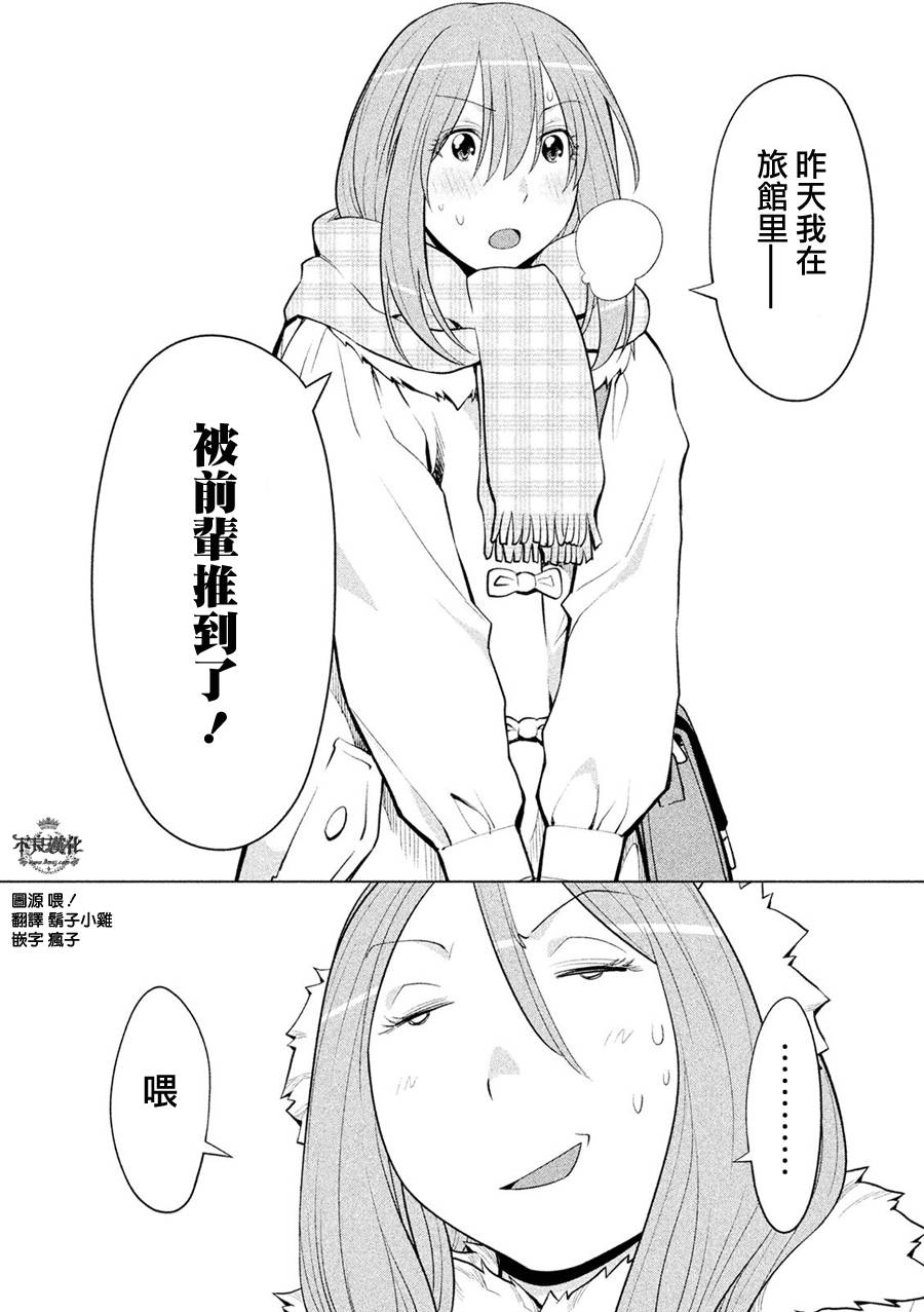 《现视研2》漫画最新章节第57话免费下拉式在线观看章节第【19】张图片