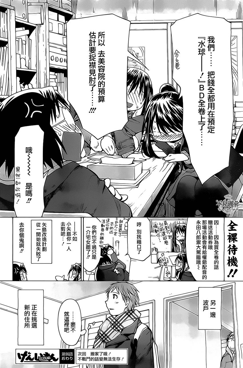 《现视研2》漫画最新章节第40话免费下拉式在线观看章节第【24】张图片