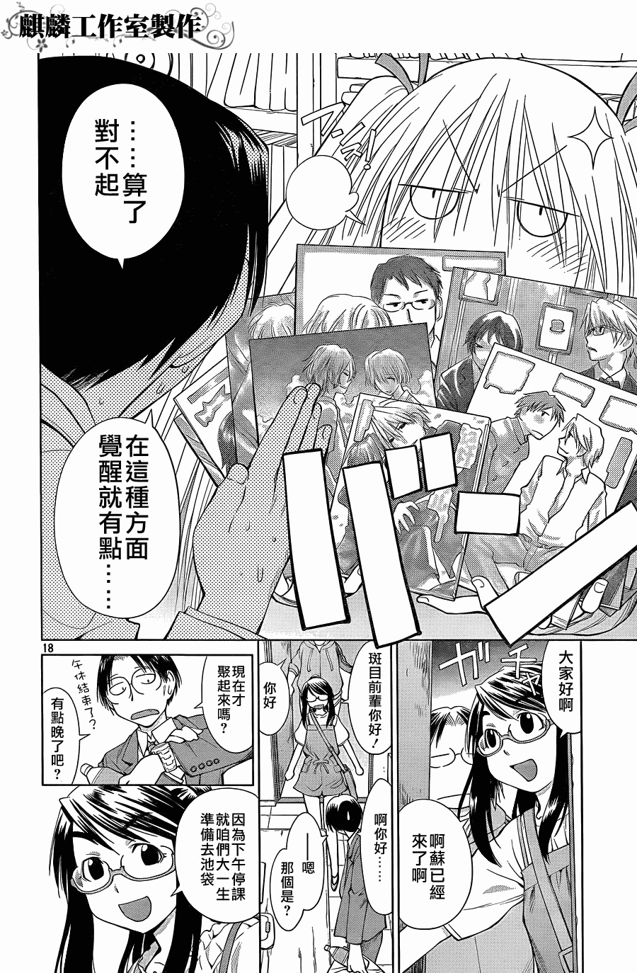 《现视研2》漫画最新章节第3话免费下拉式在线观看章节第【18】张图片