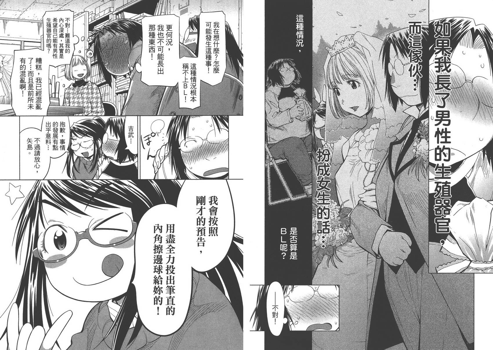 《现视研2》漫画最新章节第14卷免费下拉式在线观看章节第【43】张图片